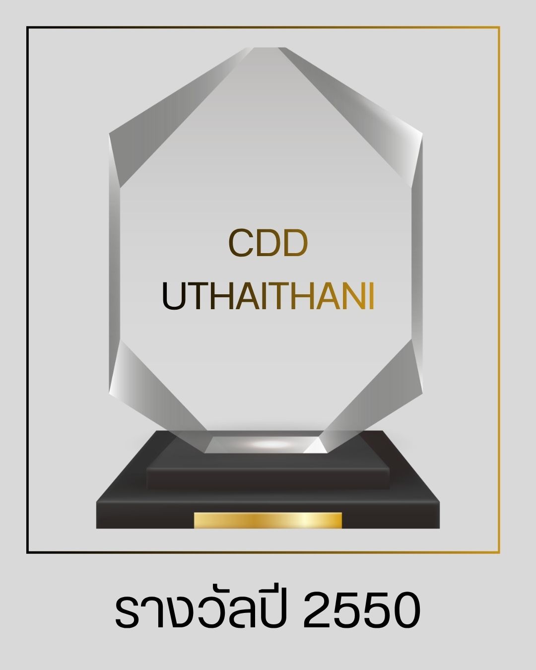 ปี 2550