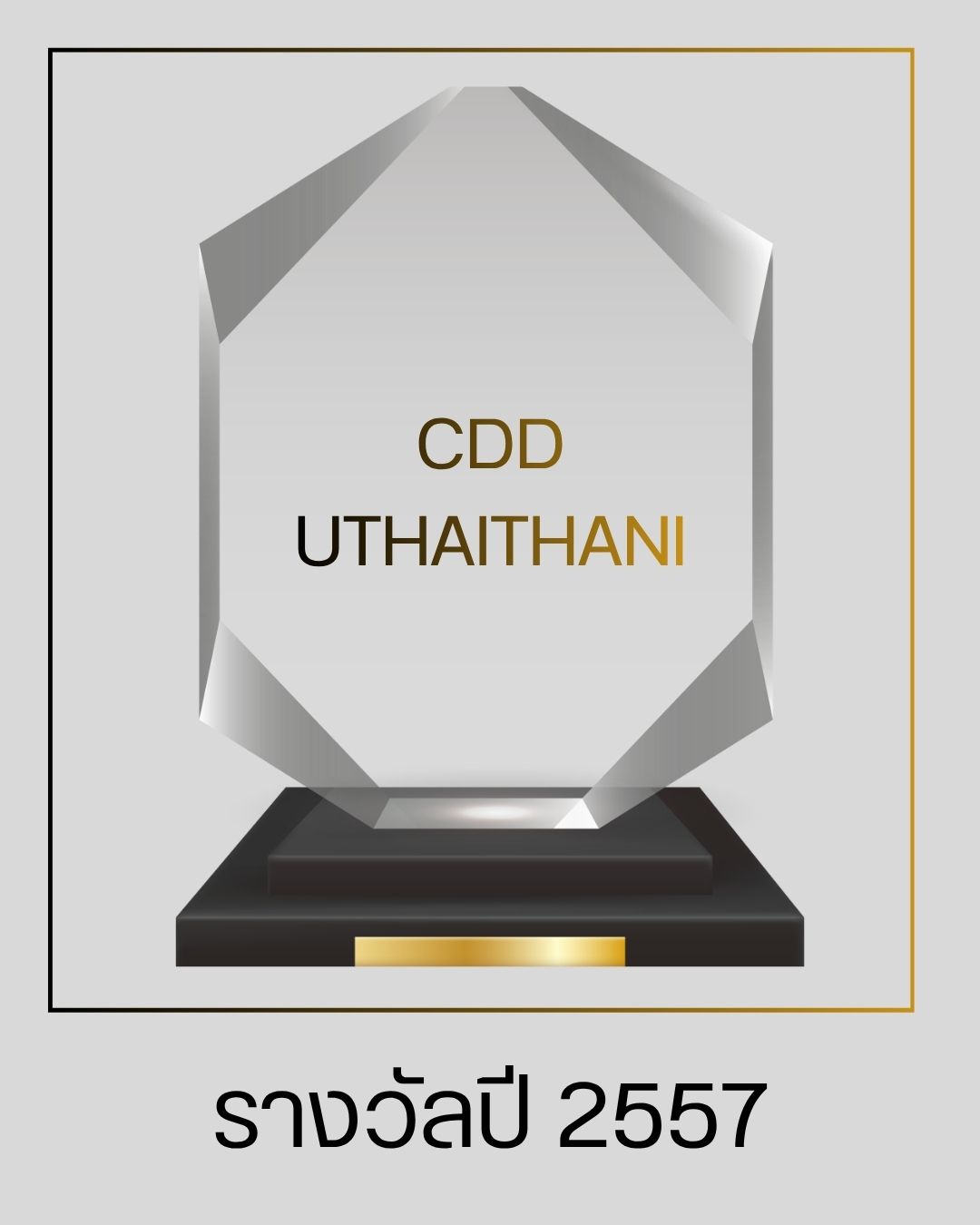 ปี 2557